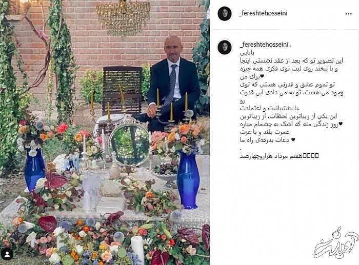 پدر فرشته حسینی